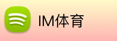 IM体育 logo